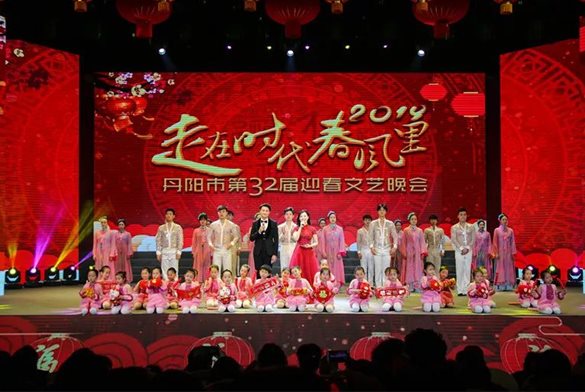 “走在时代春风里”丹阳市第32届迎春文艺晚会隆重举行