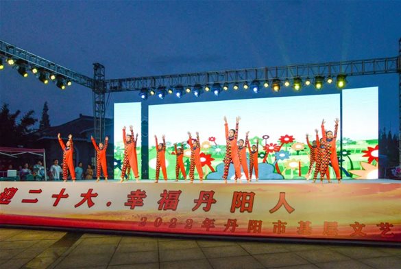 回顾 || “喜迎二十大·幸福丹阳人”2022年丹阳市基层文艺巡演（司徒专场）