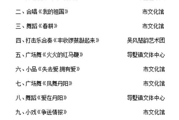 导墅专场活动预告||“人文丹阳 ·乐享文旅”2023年丹阳市基层文艺巡演即将上演！