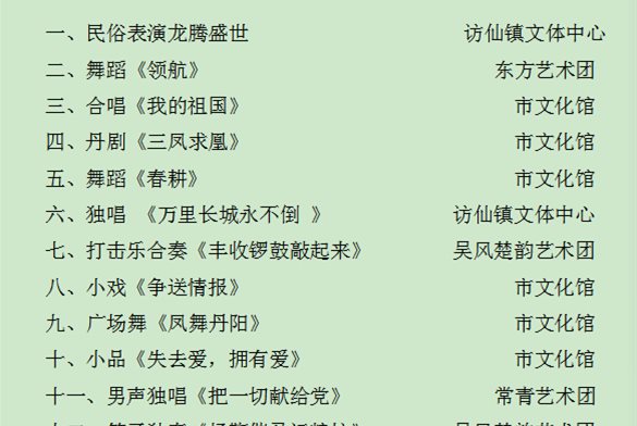 访仙专场预告 || “人文丹阳 ·乐享文旅”2023年丹阳市基层文艺巡演即将上演！