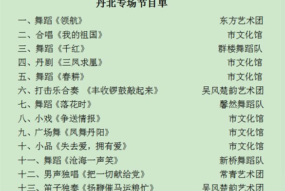 丹北专场预告 || “人文丹阳 ·乐享文旅”2023年丹阳市基层文艺巡演即将上演！
